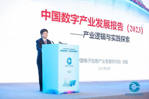解码中国数字产业 发展动力、核心内涵与网络信息技术开发路径——专访中国电子信息产业发展研究院副总工程师刘权